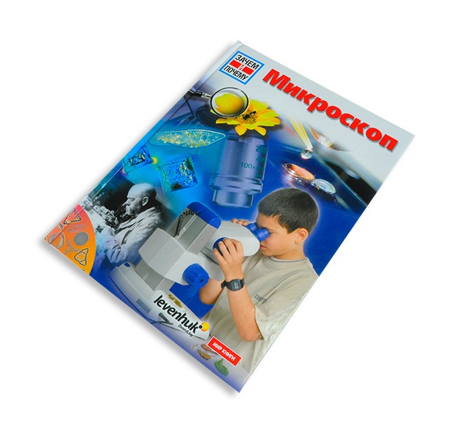 book_levenhuk_microscope