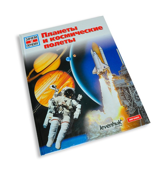 book_levenhuk_planets