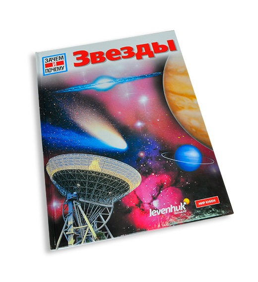 book_levenhuk_stars