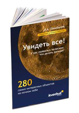 levenhuk_book_280